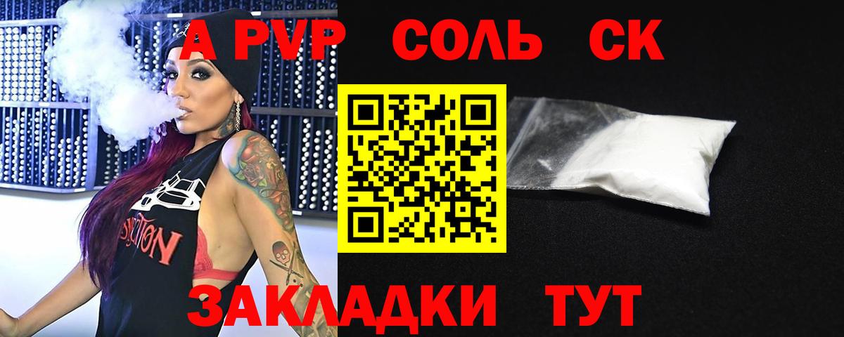 А ПВП  APVP крисы CK  Вход с VPN  Менделеевск  A PVP кристаллы  Alpha-PVP СК 