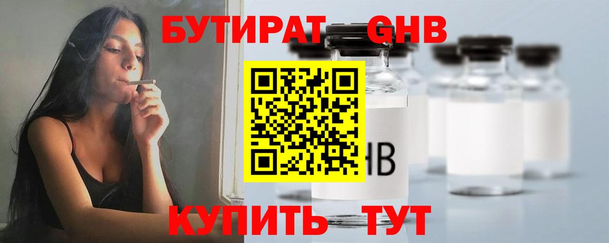 Менделеевск  БУТИРАТ бутандиол  Вход с VPN 