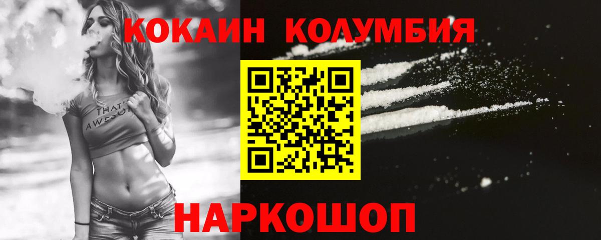 Кокаин 97% Менделеевск