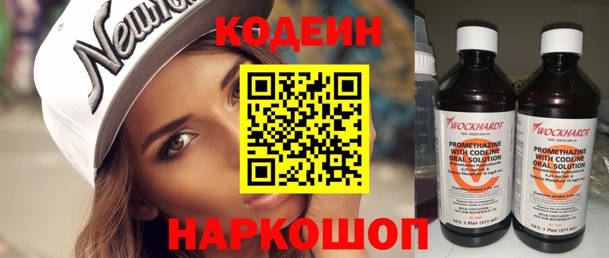 Менделеевск  Codein напиток Lean (лин)  Вход с VPN 