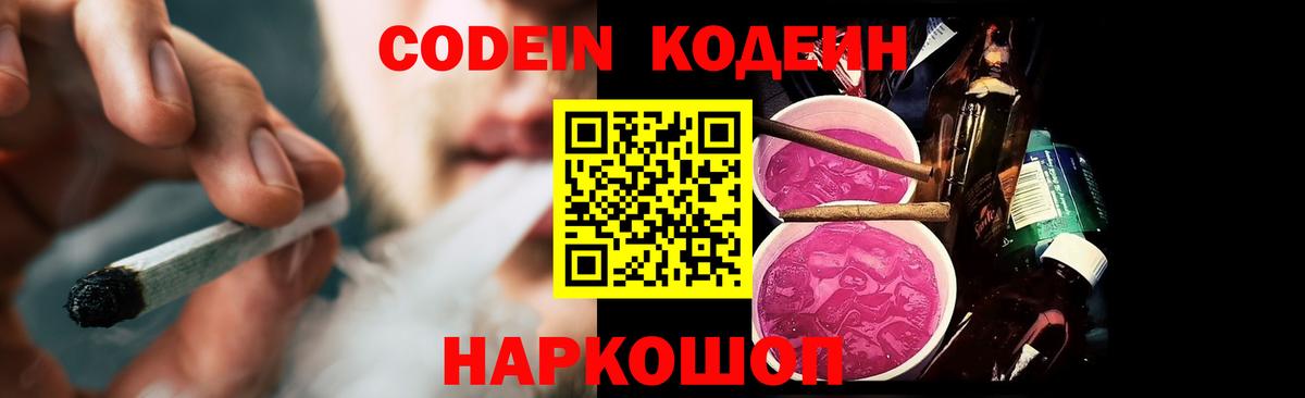 Codein Purple Drank Менделеевск