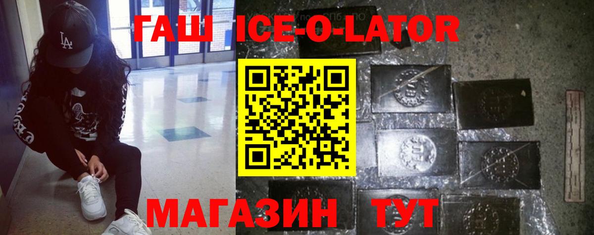 ГАШИШ ice o lator Менделеевск