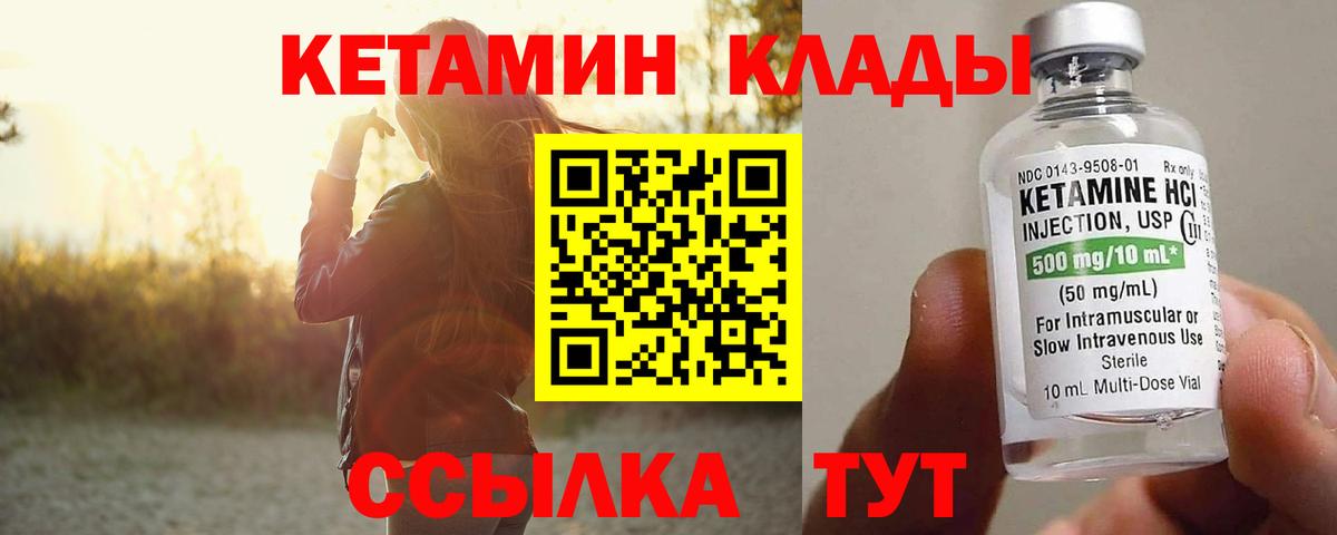 Менделеевск  КЕТАМИН VHQ  Вход с VPN 