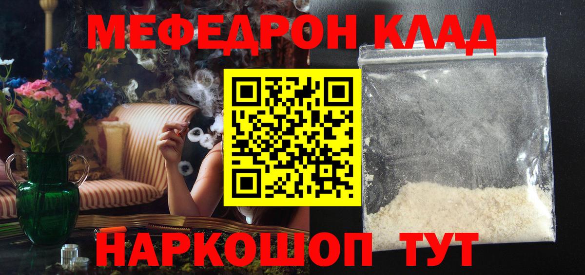 Меф мяу мяу  Менделеевск