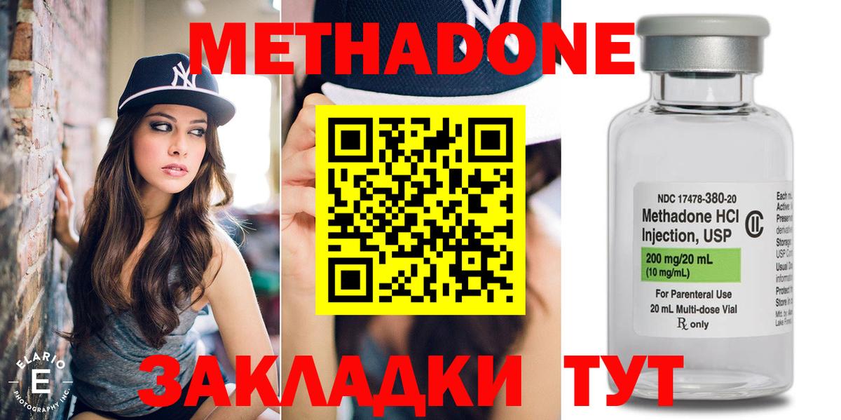 Метадон methadone Менделеевск